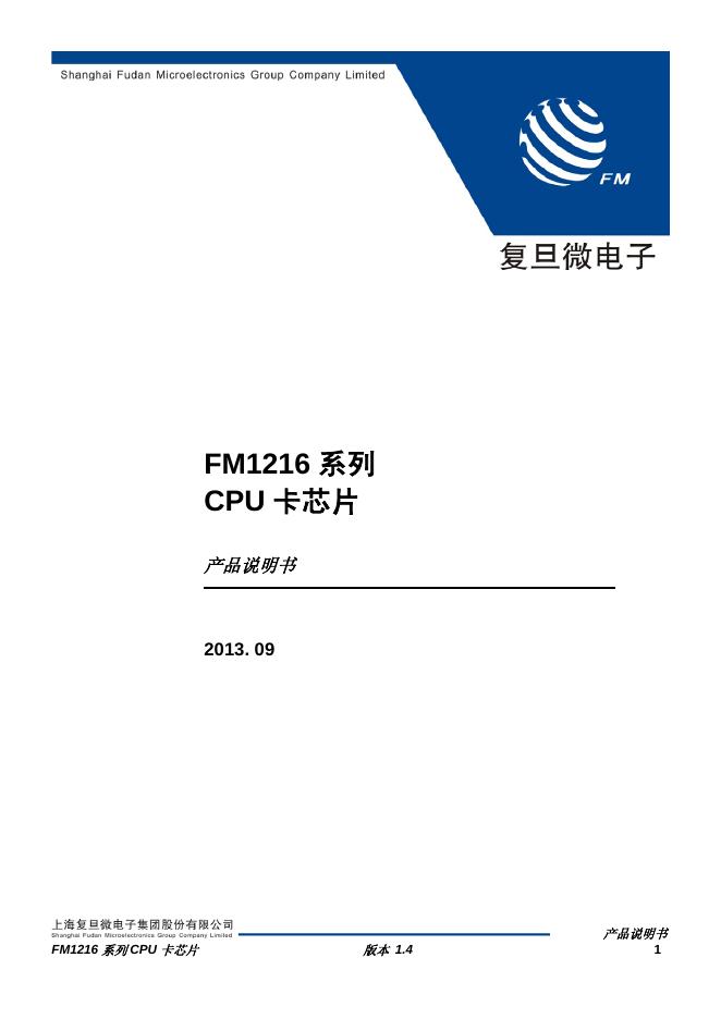 FM1216 系列 CPU 卡<em>芯片</em> 产品说明书 海报