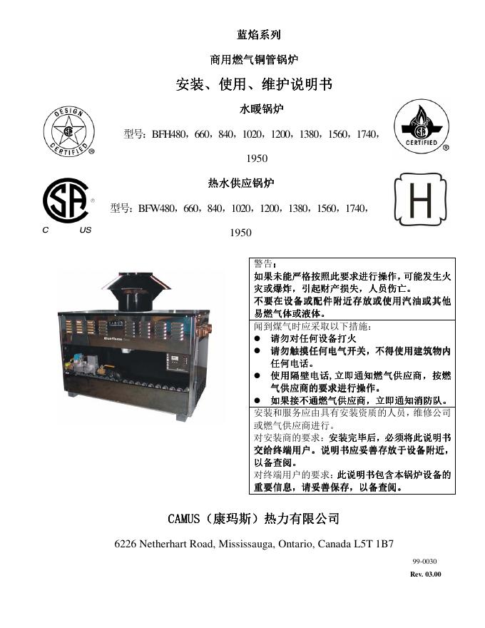 蓝焰系列 商用燃气铜管锅炉 安装使用维护说明书