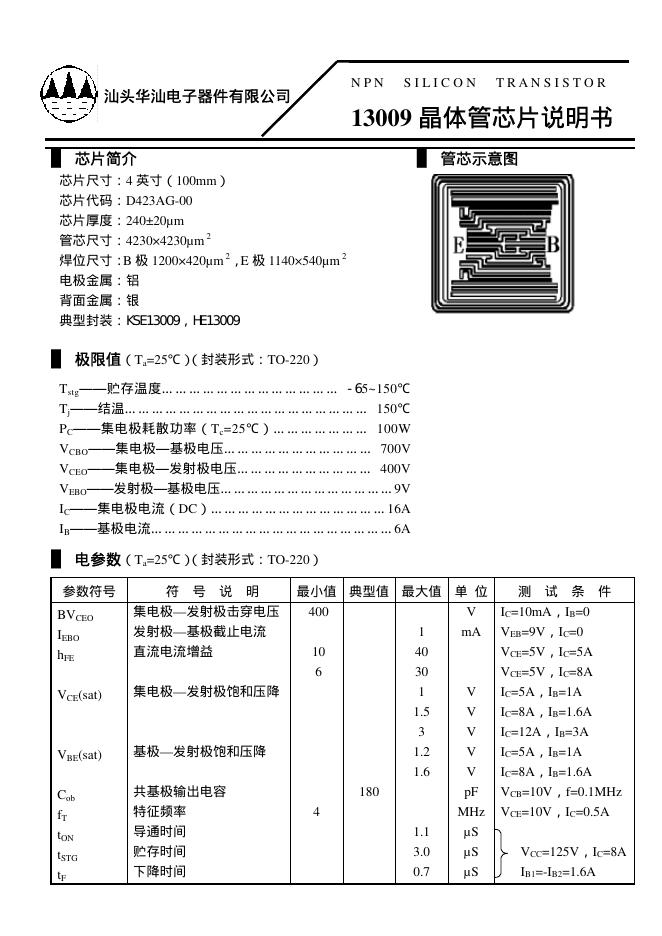 汕头华汕电子器件有限公司13009晶体管<em>芯片</em>说明书 海报
