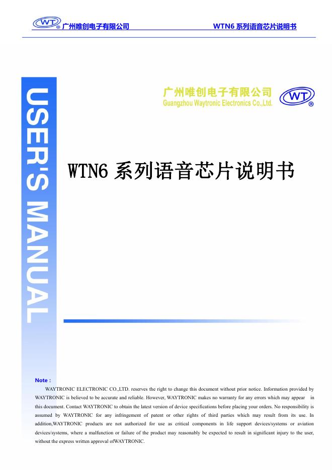广州唯创电子有限公司WTN6系列语音<em>芯片</em>说明书 海报