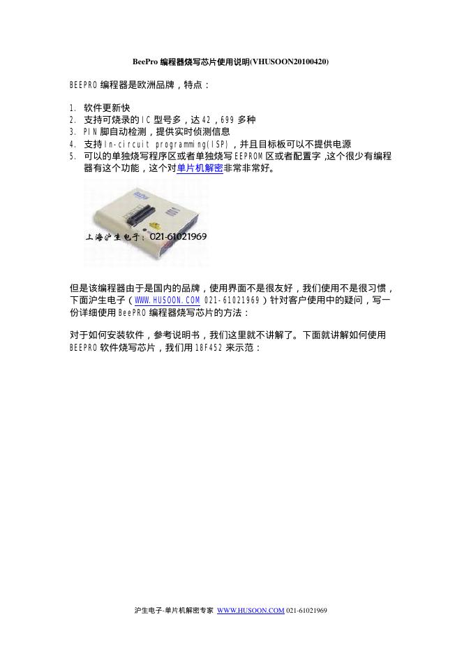沪生电子-单片机解密专家 BeePro 编程器烧写<em>芯片</em>使用说明 海报