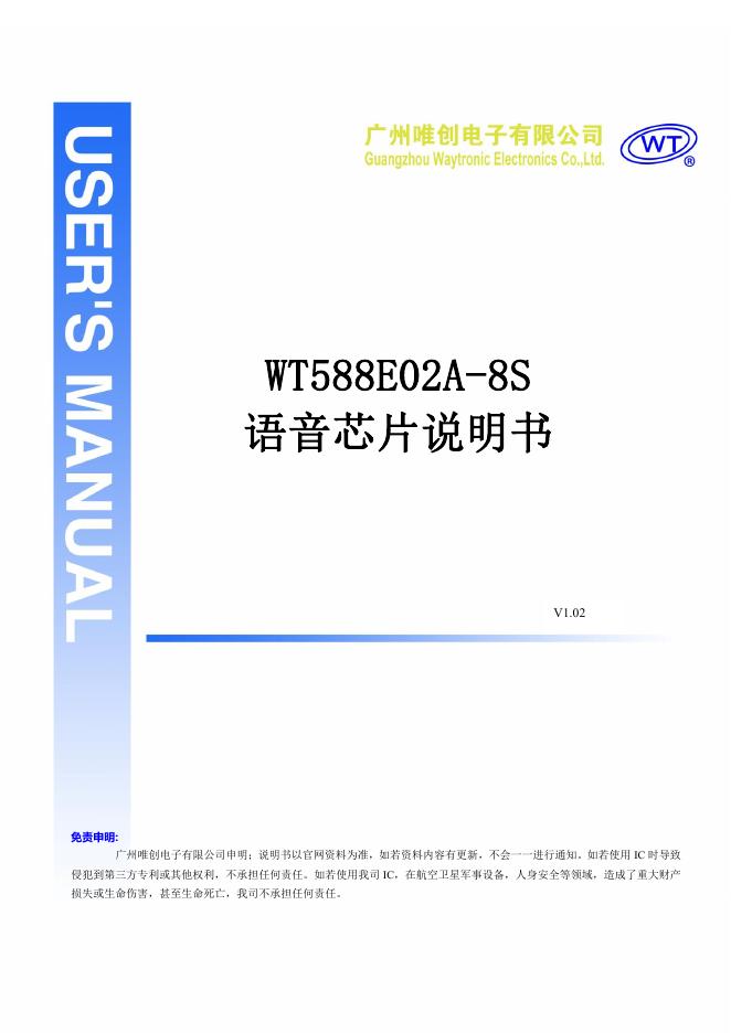 广州唯创电子有限公司WT588E02A-8S语音<em>芯片</em>说明书 海报