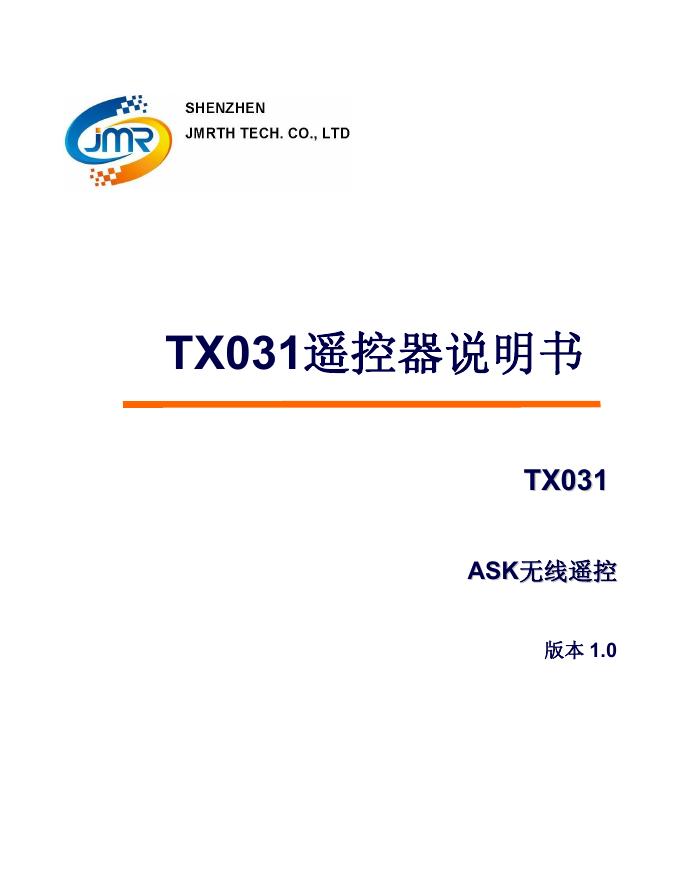 TX031遥控器说明书