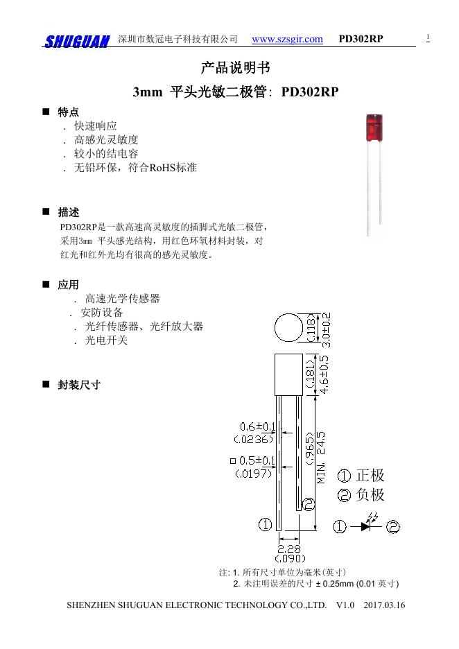 PD302RP光敏二极管产品说明书
