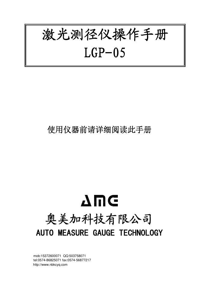LGP-05 手提激光测径仪使用说明书