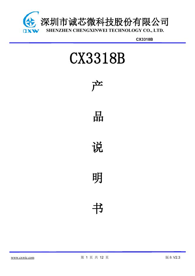CX3318B单节锂电马达驱动专用<em>芯片</em>说明书 海报