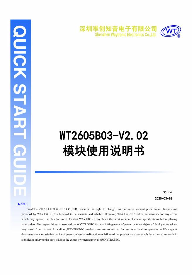 广州唯创电子有限公司MP3录音<em>芯片</em>WT2605B03-V2.02模块使用说明书 海报