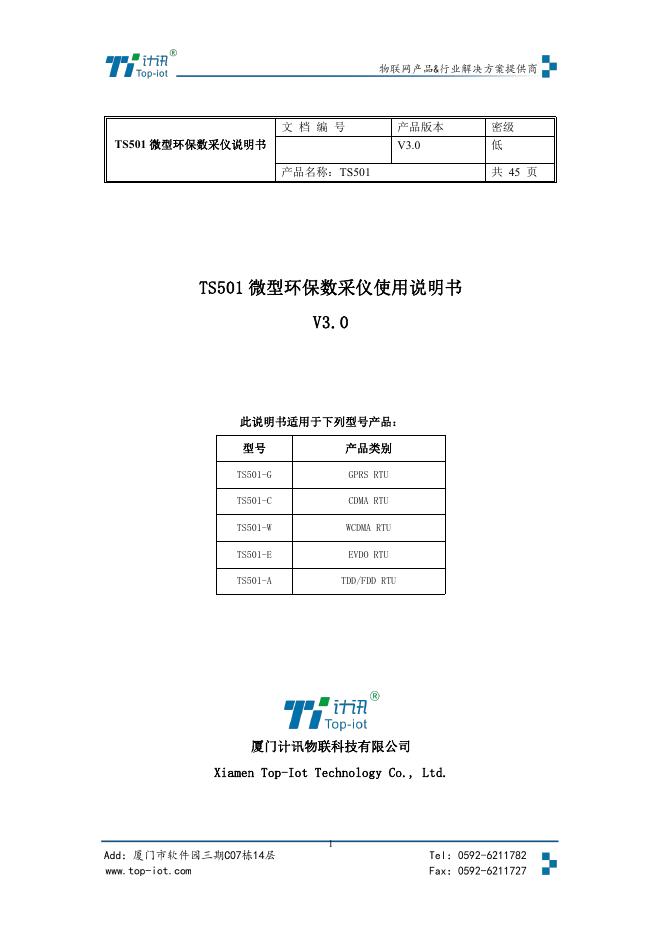TS501 微型<em>环保</em>数采仪使用说明书 V3.0 海报