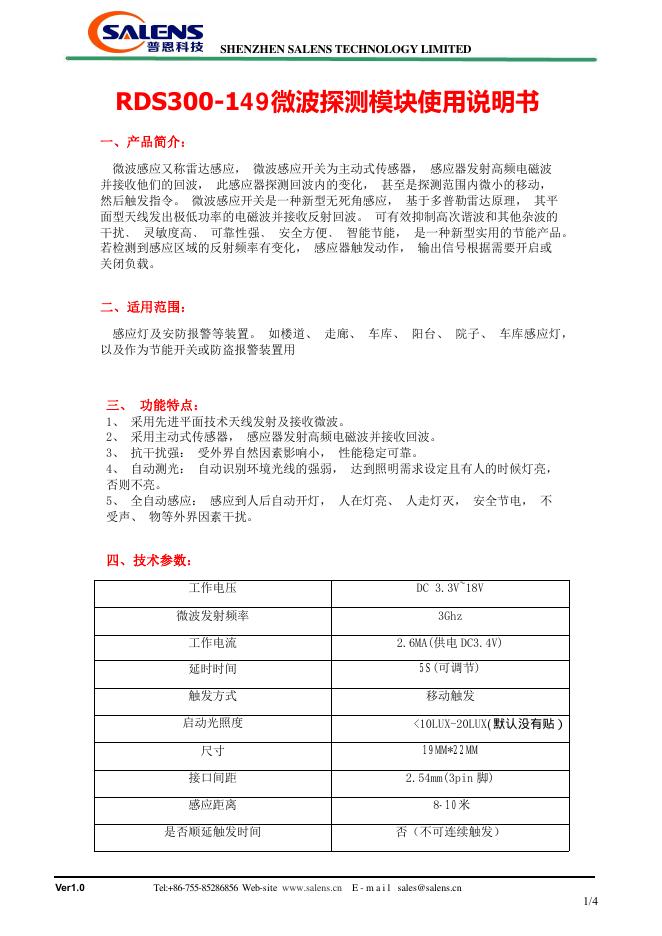 RDS300-149微波探测模块使用说明书