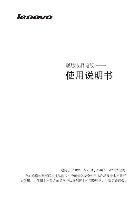 联想液晶电视使用说明书