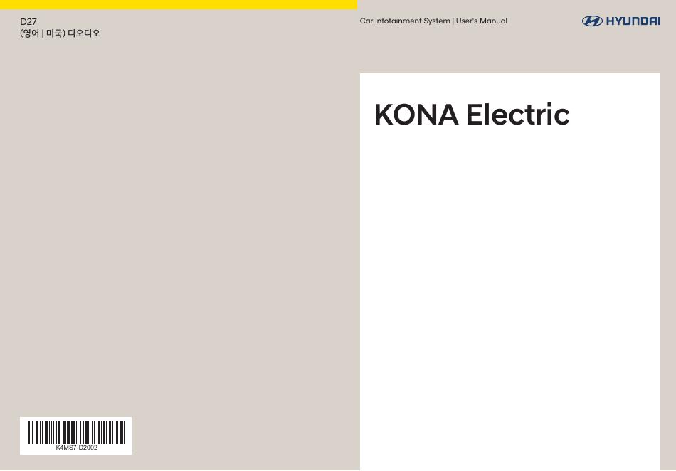 KONA Electric 车载信息<em>娱乐</em>系统使用说明书
