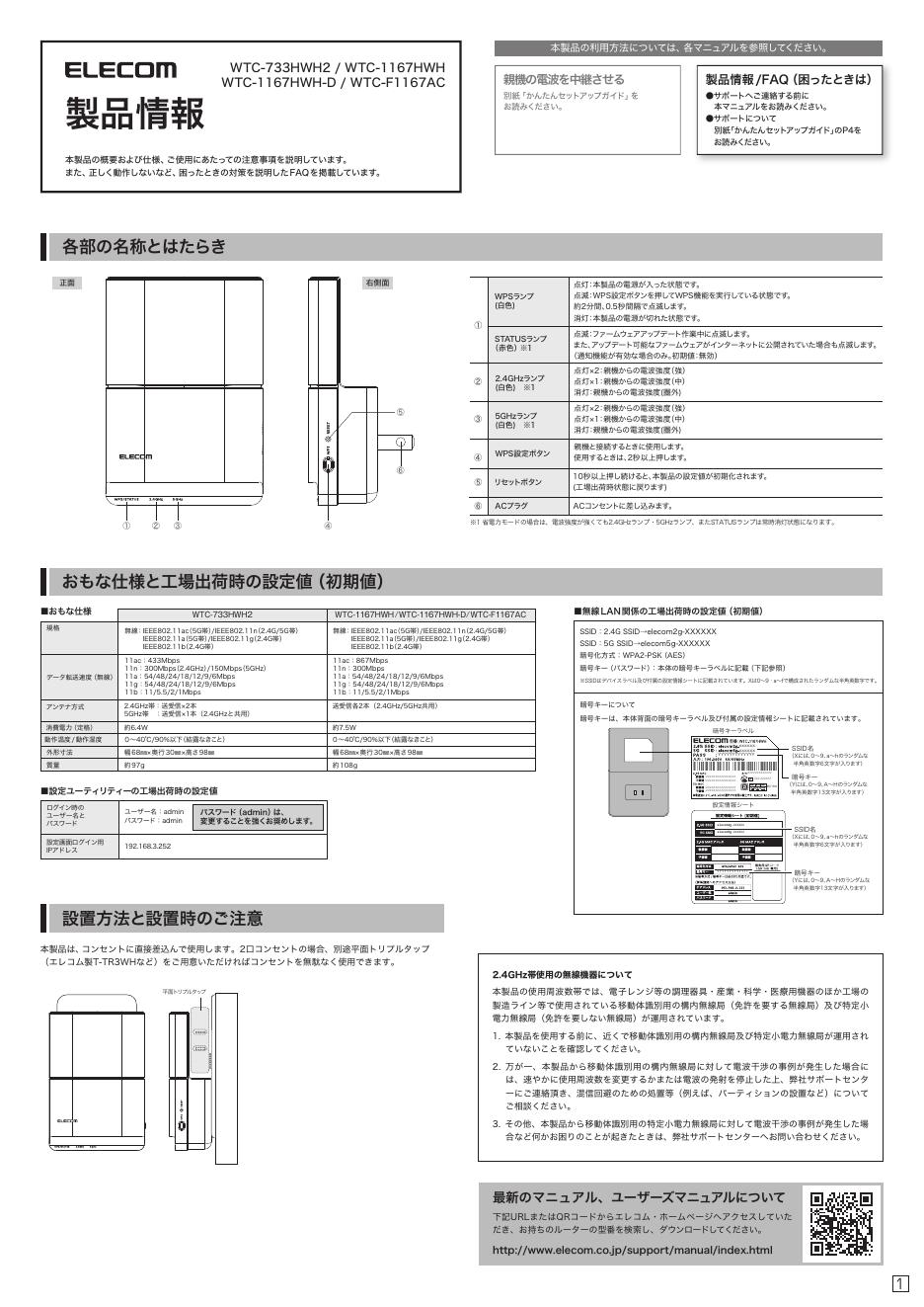 无线路由器 WTC-733HWH2/WTC-1167HWH WTC-1167HWH-D/WTC-F1167AC 使用说明书