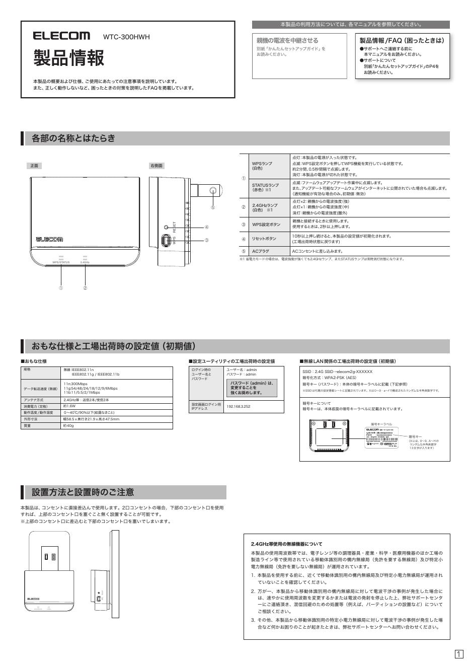 ELECOM无线路由器WTC-300HWH使用说明书
