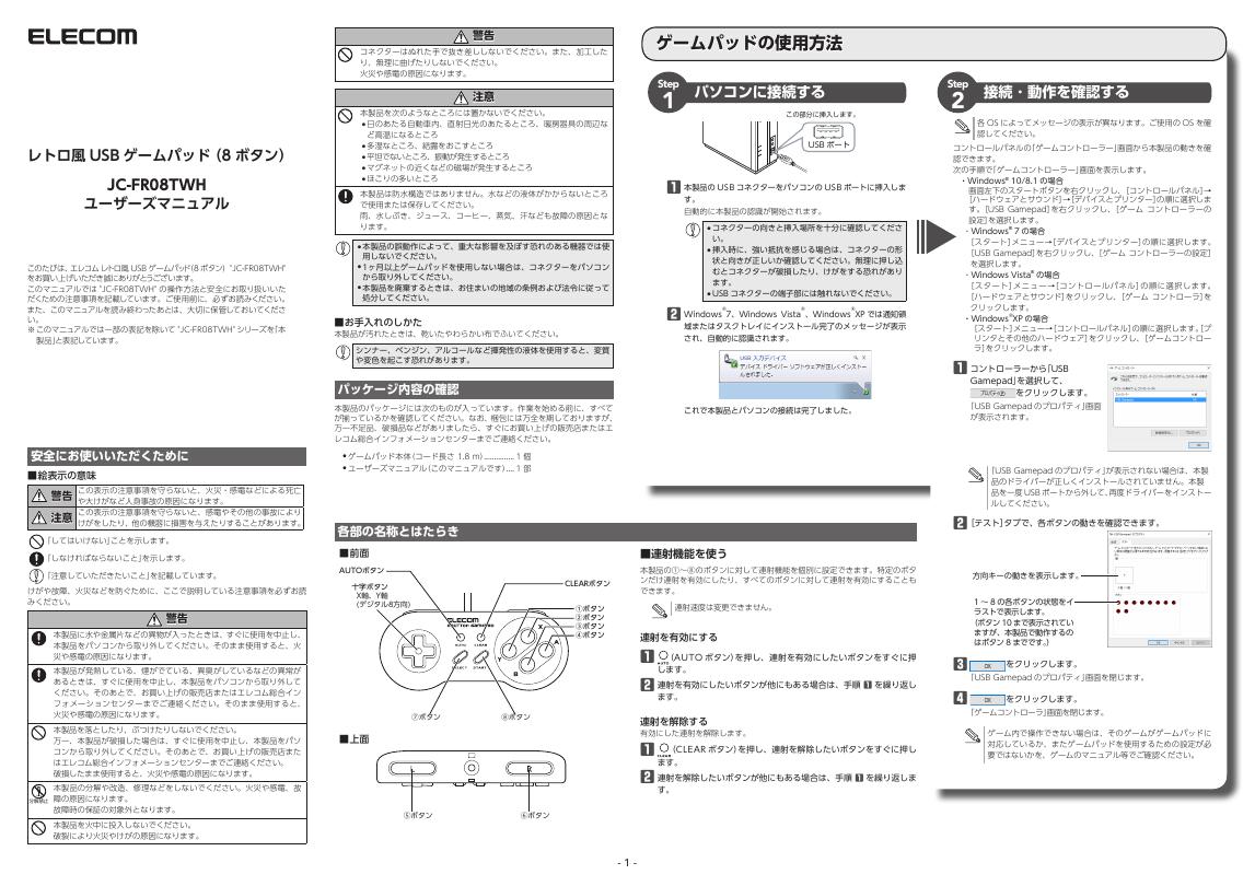USB<em>游戏</em>手柄（レトロ風）使用说明书