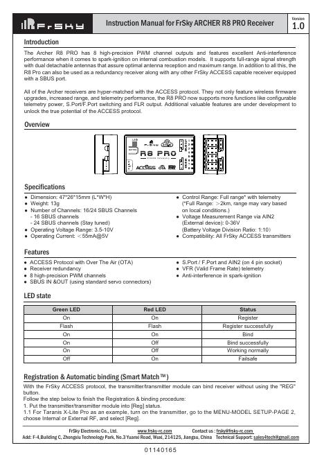 Archer GR8接收器使用说明书