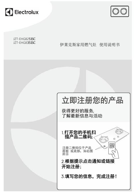 伊莱克斯家用<em>燃气</em>灶使用说明书