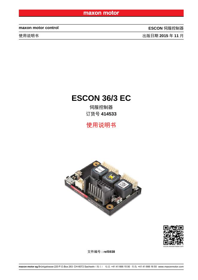 ESCON 36/3 EC 伺服控制器 使用说明书