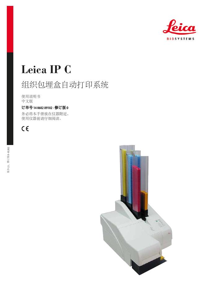 Leica IP C 组织包埋盒自动打印系统 使用说明书