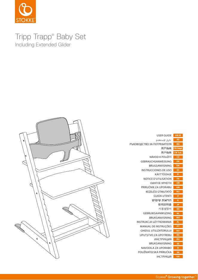 Tripp Trapp ® Baby Set 使用说明书
