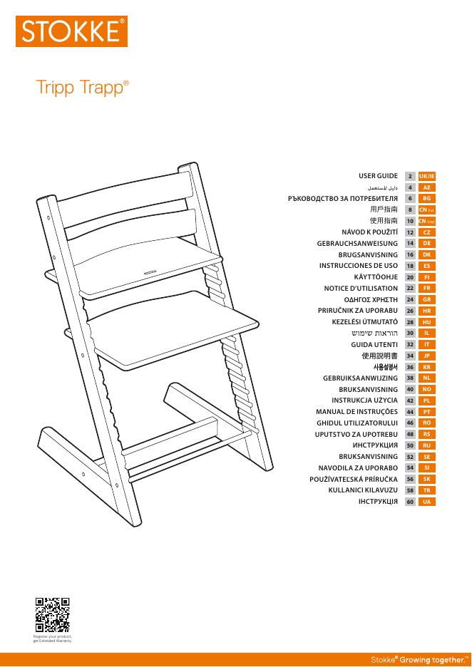 Tripp Trapp 高脚椅使用说明书