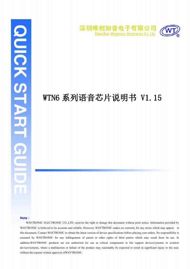 WTN6系列语音<em>芯片</em>说明书 海报