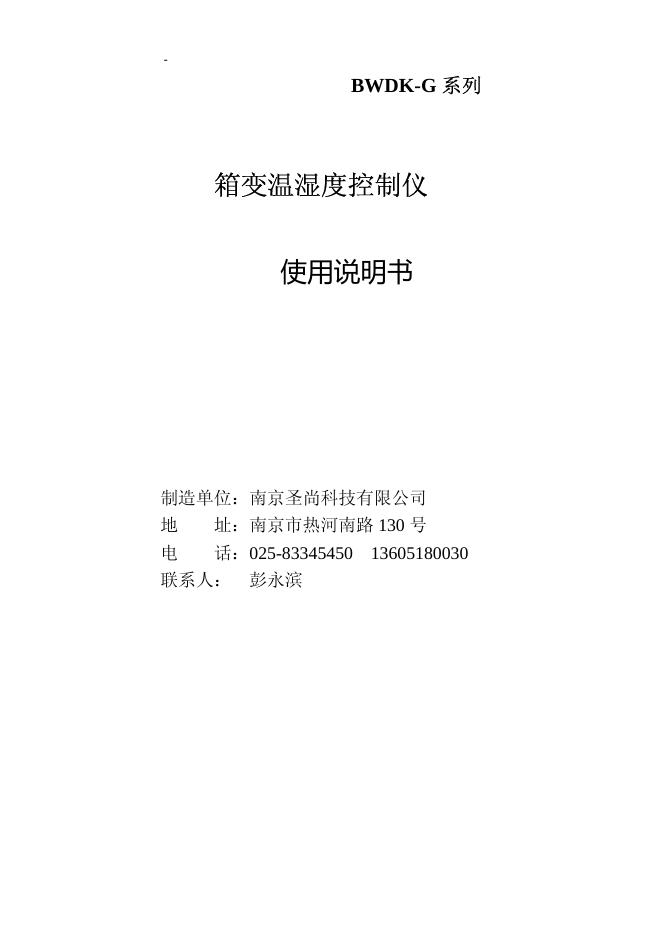BWDK-G 系列<em>光伏</em>变压器温湿控制仪使用说明书 海报