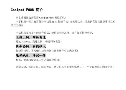 Coolpad F608 使用说明书