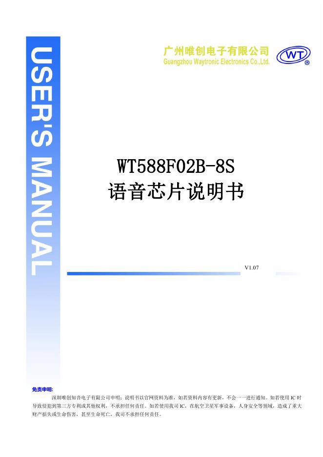 WT588F02B-8S 语音<em>芯片</em>说明书 海报