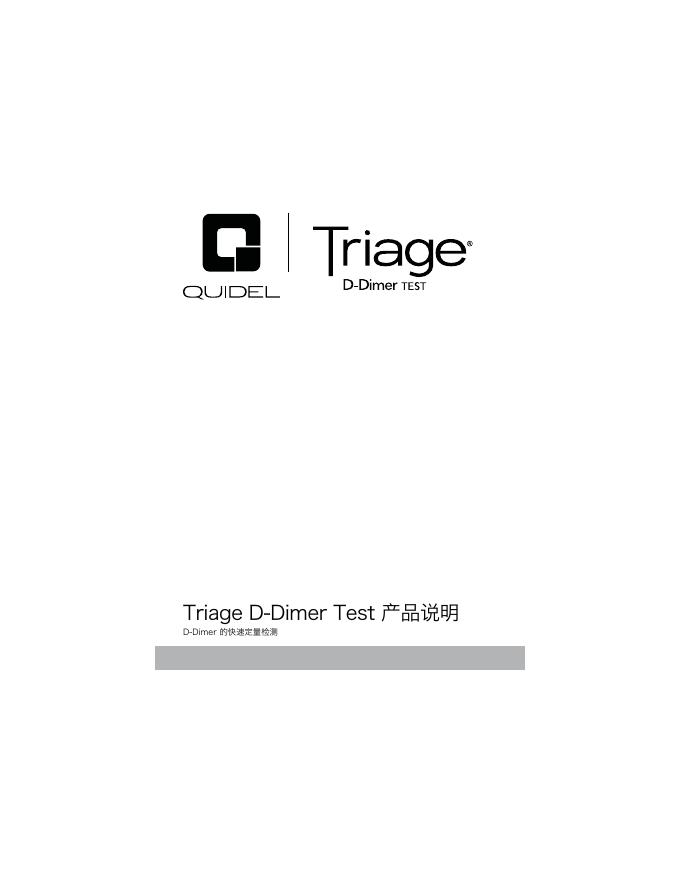 Triage D-Dimer Test 产品说明