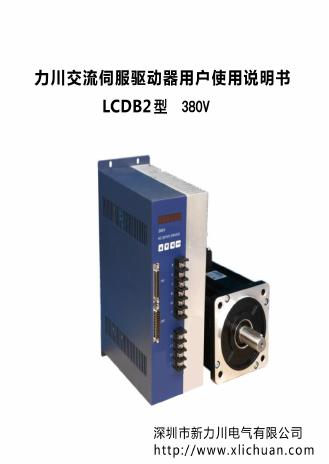 交流伺服驱动器用户使用说明书