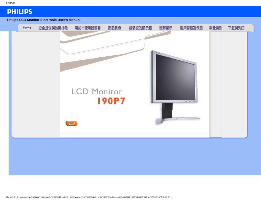 飞利浦显示器使用说明书