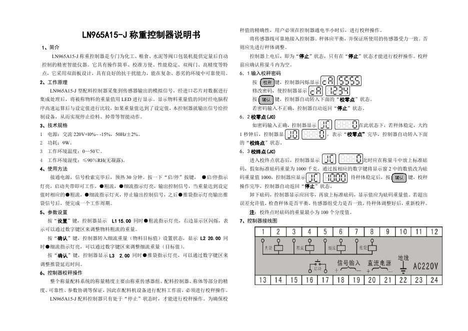 LN965A15-J 称重控制器说明书