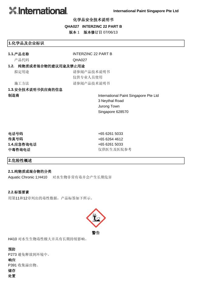 INTERZINC 22 PART B化学品安全技术说明书