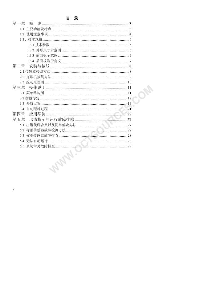JY500A10 称重配料控制器使用说明书