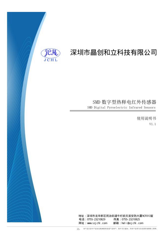 S15-R221A SMD 双元数字型热释电红外传感器 使用说明书