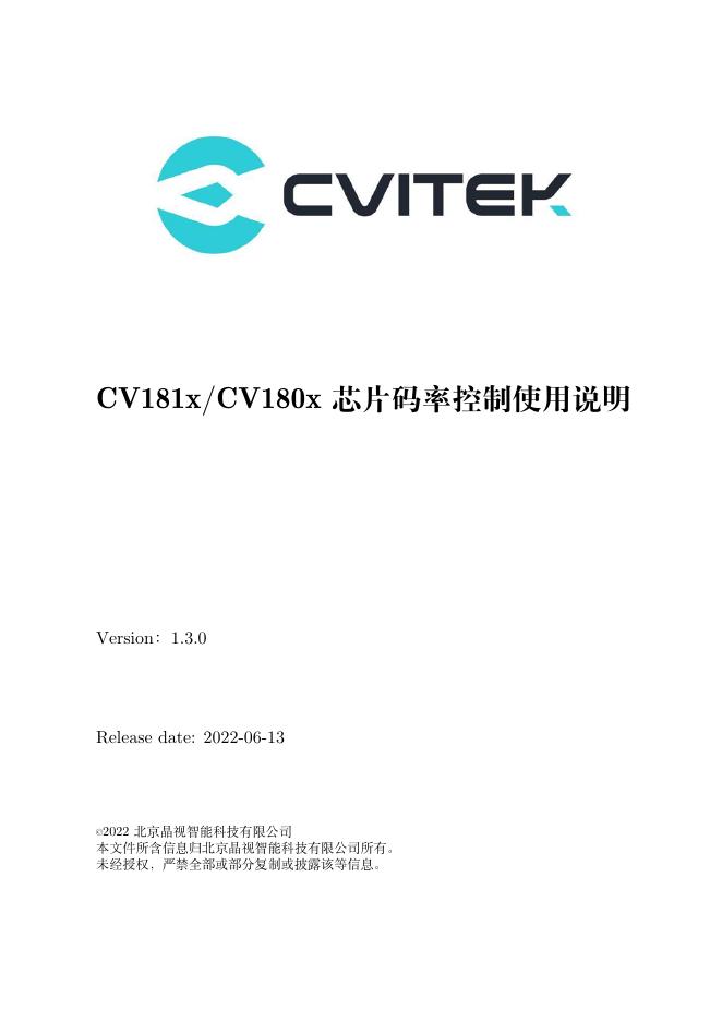 CV181x/CV180x <em>芯片</em>码率控制使用说明 海报