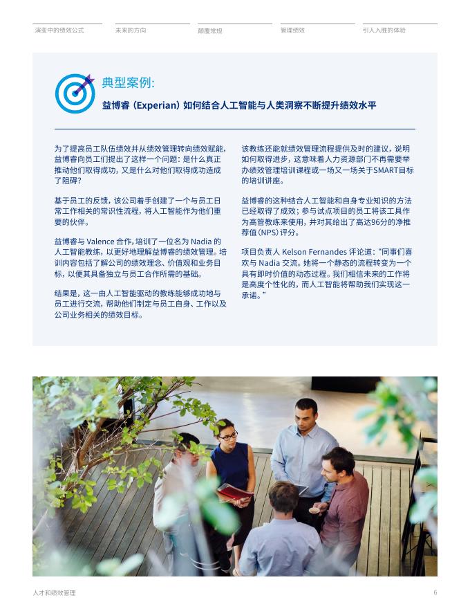 Mercer美世：2025年重塑人工智能时代的绩效管理报告_第6页