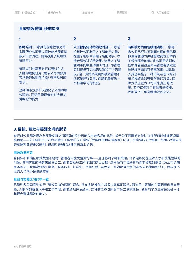 Mercer美世：2025年重塑人工智能时代的绩效管理报告_第8页