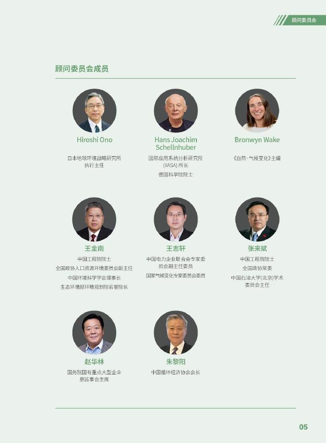 清华大学碳中和研究院：2025年全球碳中和年度进展报告_第7页