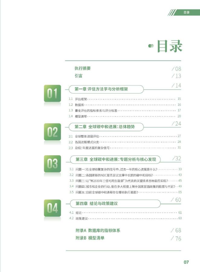 清华大学碳中和研究院：2025年全球碳中和年度进展报告_第9页