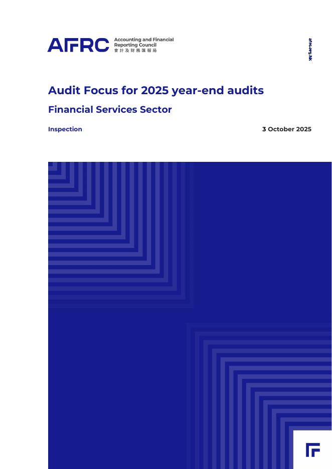 AFRC会计及财务汇报局：审计焦点：2025年年终审计：金融服务业（英文版）海报