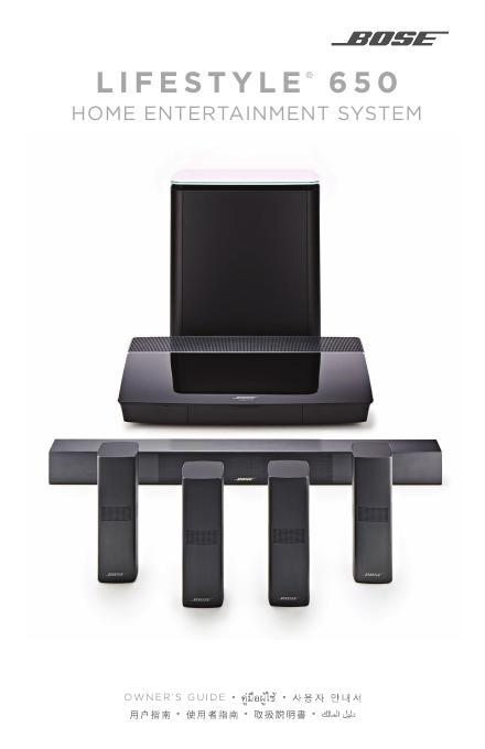 Bose Lifestyle 650家庭<em>娱乐</em>系统使用说明书 海报