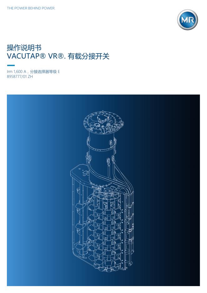 VACUTAP® <em>VR</em>®操作说明书 海报