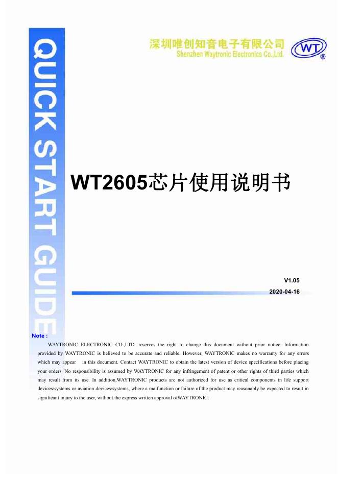 WT2605<em>芯片</em>使用说明书 海报