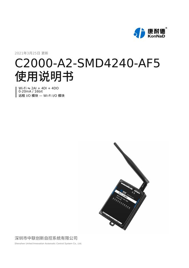 C2000-A2-SMD4240-AF5使用说明书