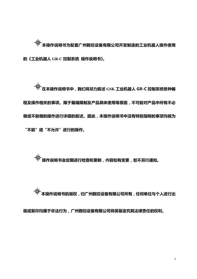 工业机器人 GR-C 控制系统 操作说明书