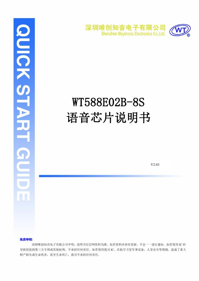WT588E02B-8S 使用说明书