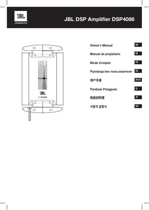 JBL DSP4086汽车音响功放说明书