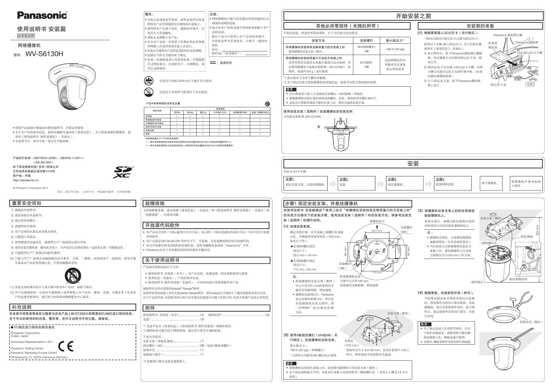 松下网络摄像机 WV-S6130H 使用说明书 安装篇