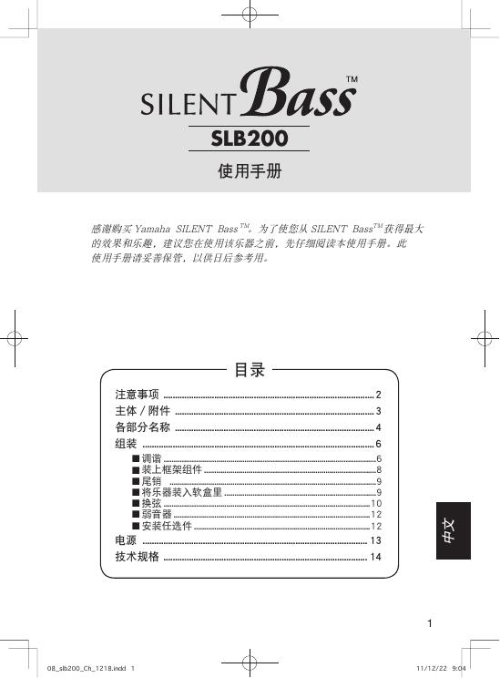 雅马哈SILENT贝斯TM使用说明书